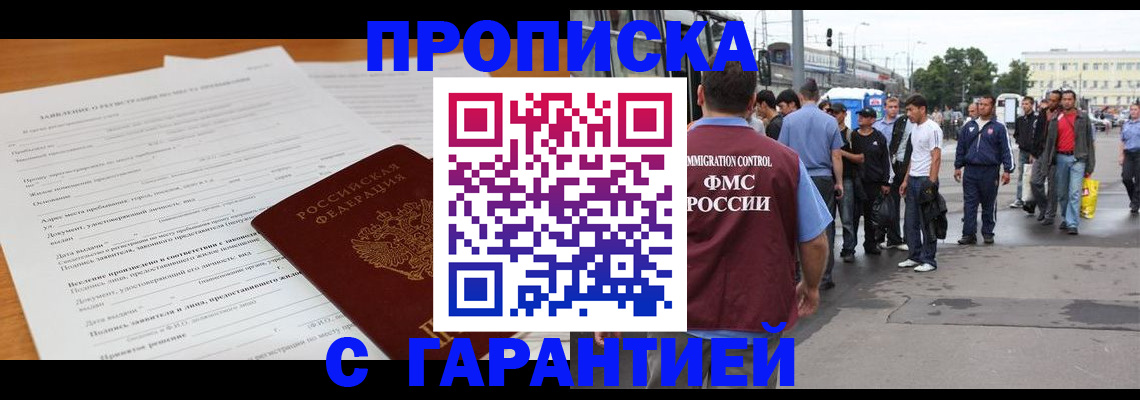 временная регистрация купить в Владимирской области