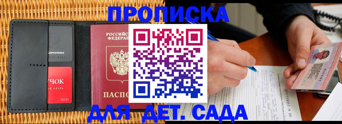 купить прописку в Владимирской области